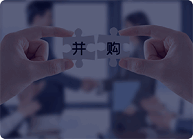 并購(gòu)類ODI境外投資備案